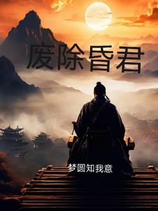 废都
